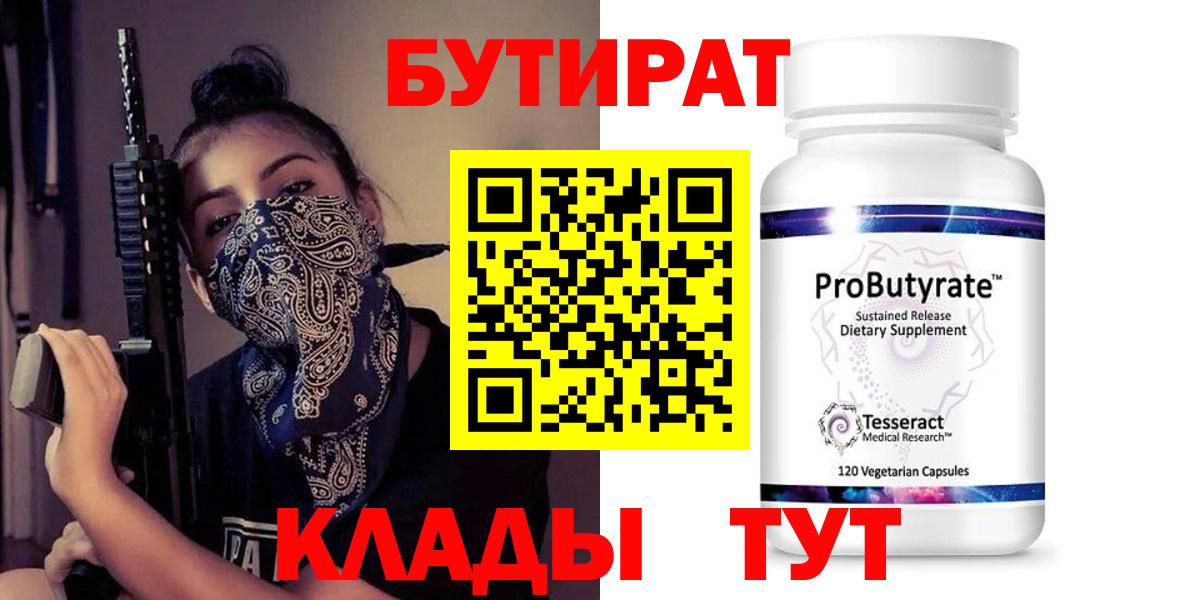 Бутират вода Тула
