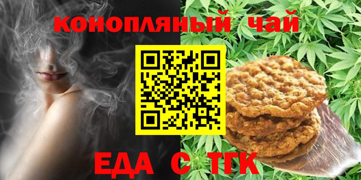 Еда ТГК конопля Тула