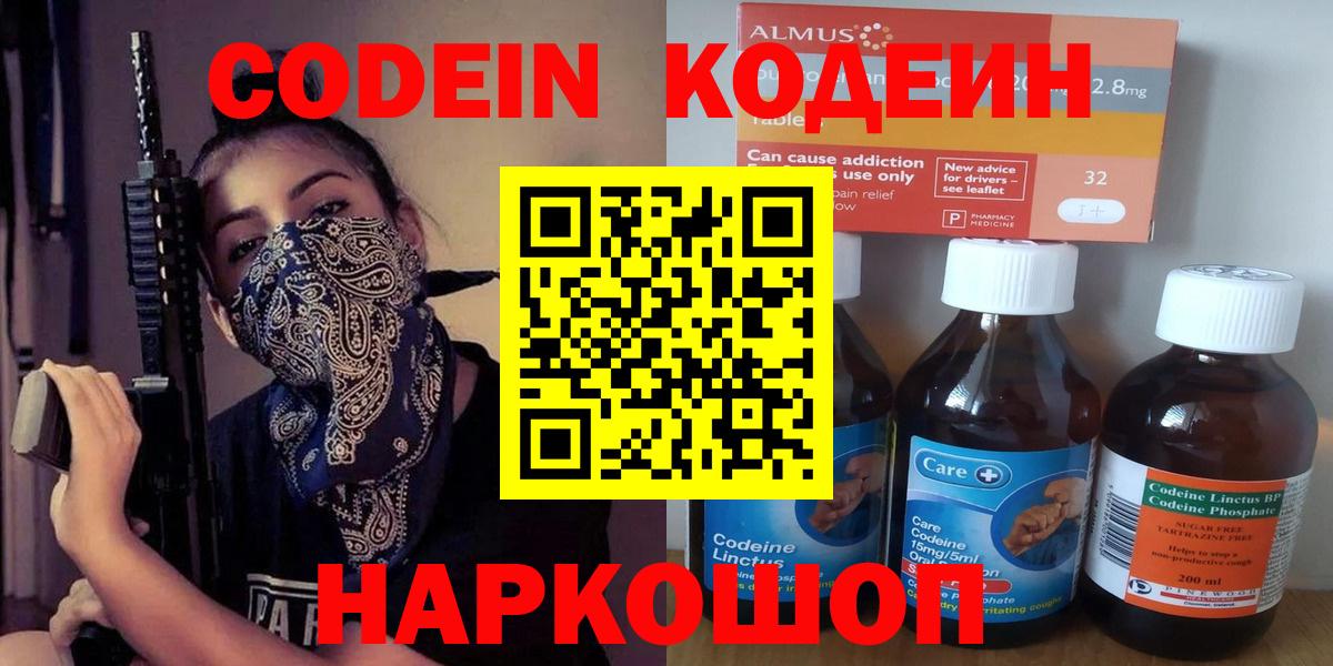 Codein напиток Lean (лин) Тула