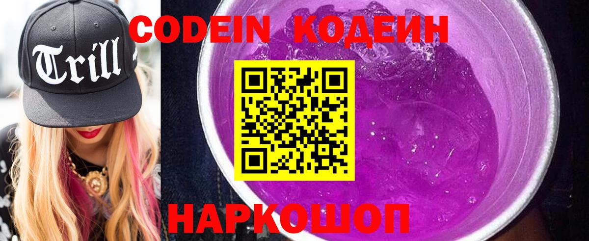 наркошоп  Кодеиновый сироп Lean Purple Drank  Вход с VPN  Тула 
