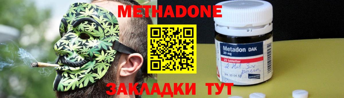Метадон кристалл Тула