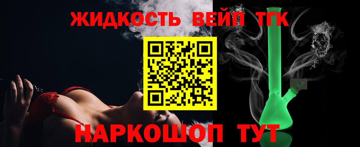 ТГК вейп  Вход с VPN  ТГК THC oil  Тула 